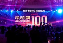 Alibaba, bir günde 25 milyar dolar satış gerçekleştirdi